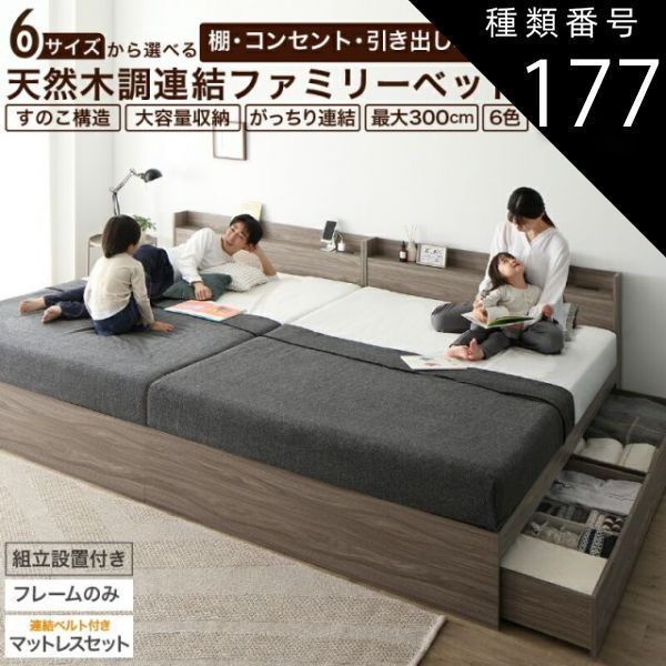 種類177 WK 300 S 匠モデルマットレス付 ノルディックオーク ホワイト ベッド 収納ベッド ファミリーベッド ベッドフレーム マットレス付き 収納付き グレー 白 黒 宮付 おしゃれ 2コンセント付 すのこ ファミリー フレ