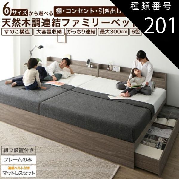 種類201 WK 240 S D ホテル マットレス付 ライトグレー ホワイト ベッド 収納ベッド ファミリーベッド ベッドフレーム マットレス付き 収納付き グレー 白 黒 宮付 おしゃれ 2コンセント付 すのこ ファミリー フレー