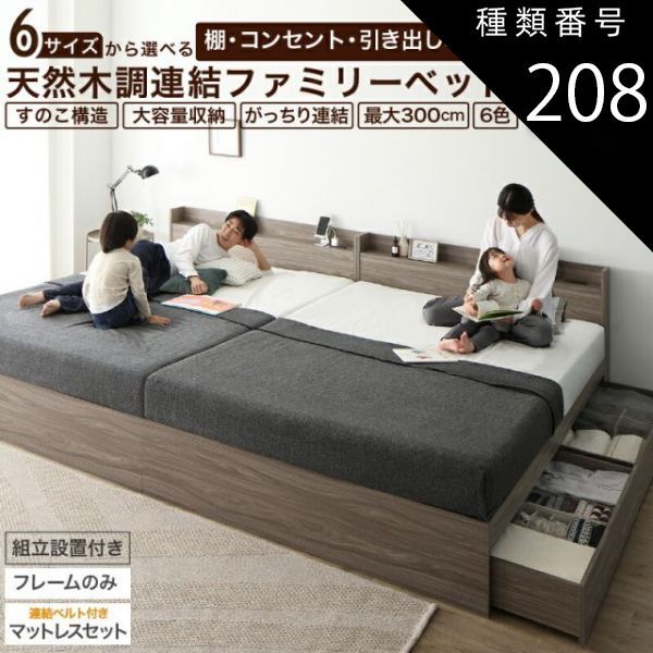 種類208 WK 280 D ホテル マットレス付 シナモングレージュ ホワイト ベッド 収納ベッド ファミリーベッド ベッドフレーム マットレス付き 収納付き グレー 白 黒 宮付 おしゃれ 2コンセント付 すのこ ファミリー