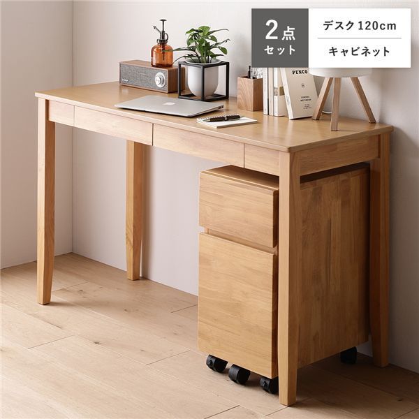 天然木 デスクシリーズ 2点セット 〔 デスク 120 cm幅 キャビネット 〕 ナチュラル デスクセット 学習机 引出し付き 組立品