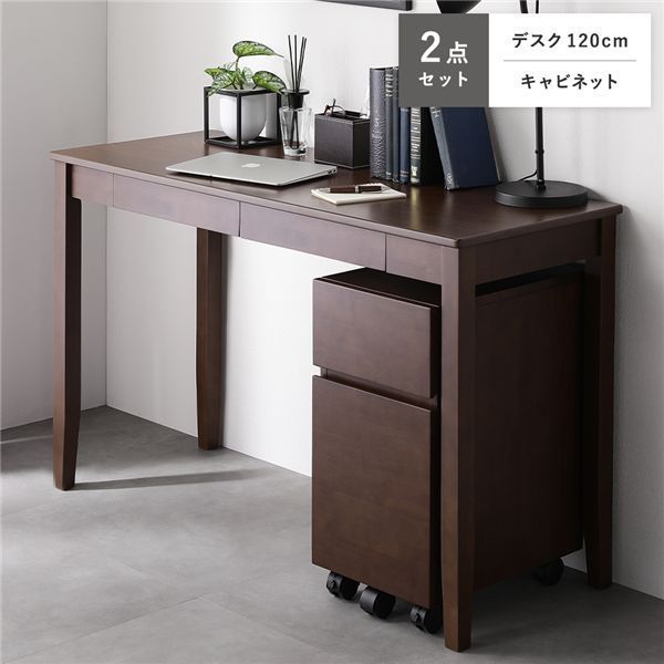 天然木 デスクシリーズ 2点セット 〔 デスク 120 cm幅 キャビネット 〕 ブラウン デスクセット 学習机 引出し付き 組立品