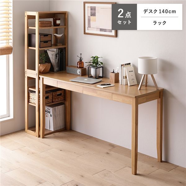 天然木 デスクシリーズ 2点セット 〔 デスク 140 cm幅 ラック 〕 ナチュラル デスクセット 学習机 引出し付き 組立品