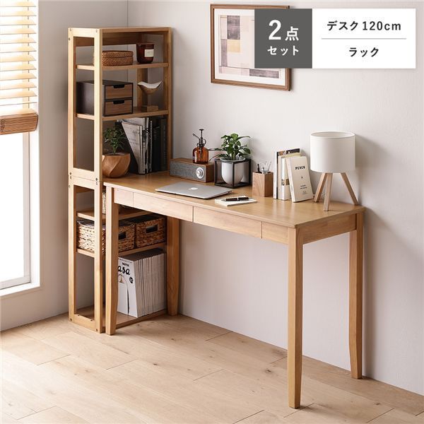 天然木 デスクシリーズ 2点セット 〔 デスク 120 cm幅 ラック 〕 ナチュラル デスクセット 学習机 引出し付き 組立品