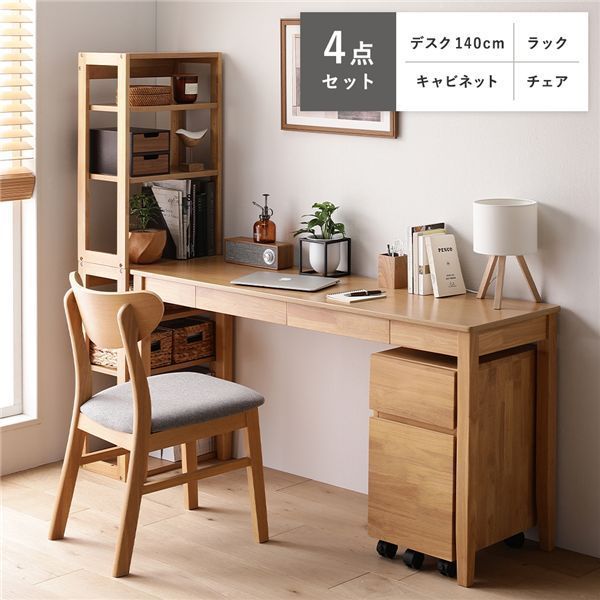 天然木 デスクシリーズ 4点セット 〔 デスク 140 cm幅 ラック キャビネット チェア 〕 ナチュラル デスクセット 組立品
