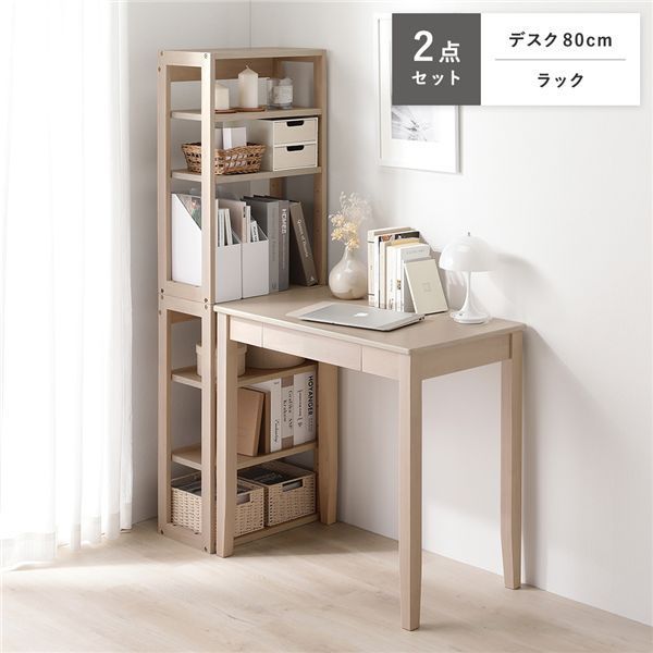 天然木 デスクシリーズ 2点セット 〔 デスク 80 cm幅 ラック 〕 ラテホワイト デスクセット 学習机 引出し付き 組立品