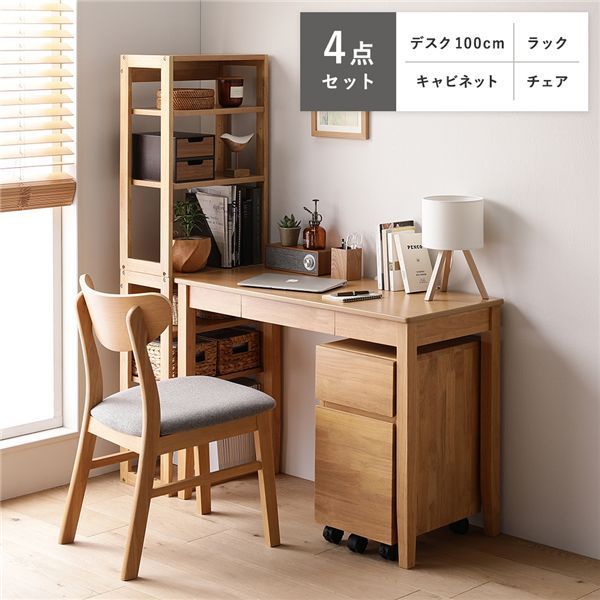 天然木 デスクシリーズ 4点セット 〔 デスク 100 cm幅 ラック キャビネット チェア 〕 ナチュラル デスクセット 組立品