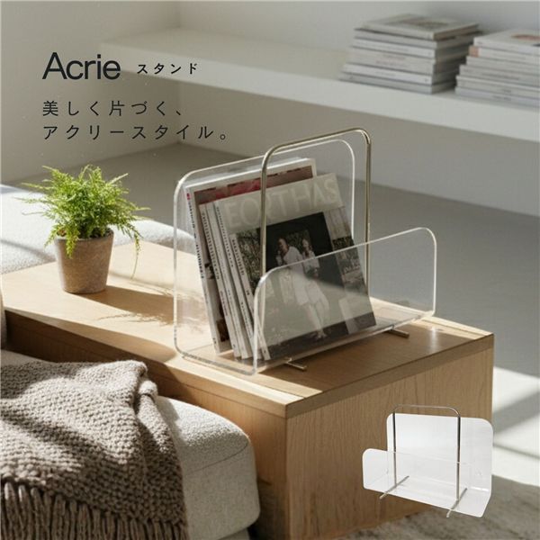 セット アクリー スタンド クリア マガジンラック 卓上収納 本立て ブックスタンド タブレットスタンド モダン 小物 オフィス 透明 韓国インテリア アクリル製 完成品