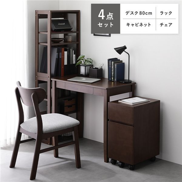 天然木 デスクシリーズ 4点セット 〔 デスク 80 cm幅 ラック キャビネット チェア 〕 ブラウン デスクセット 組立品