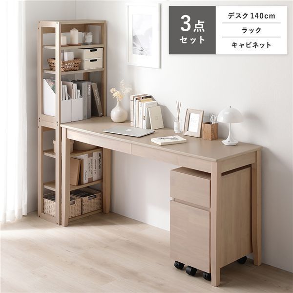天然木 デスクシリーズ 3点セット 〔 デスク 140 cm幅 ラック キャビネット 〕 ラテホワイト デスクセット 引出し付き 組立品