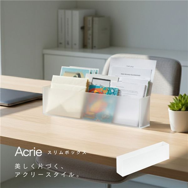 セット アクリー スリムボックス スモーク 半透明 スリッパラック 卓上収納 文房具 収納ケース 小物 デスク周り 整理 玄関 オフィス デスクオーガナイザー 透明 スタイリッシュ 韓国インテリア アクリル製 完成品 NK 872