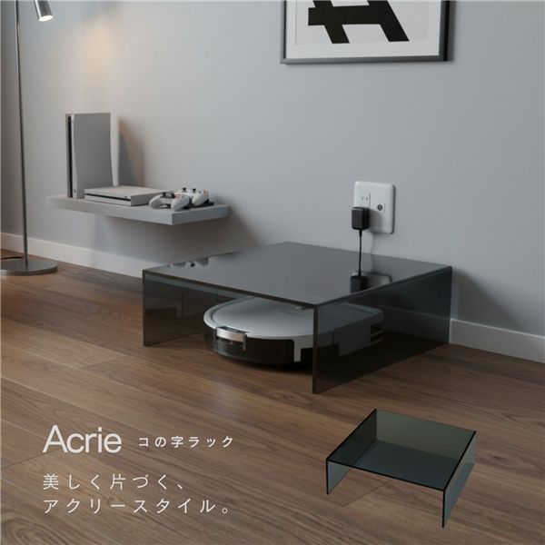 セット アクリー コの字ラック ブラック 黒 お掃除ロボット収納 ディスプレイ シェルフ 収納 配線カバー ミニテーブル 花台 サイドテーブル 推し活 空間活用 アクリル製 韓国インテリア 完成品 NK 871