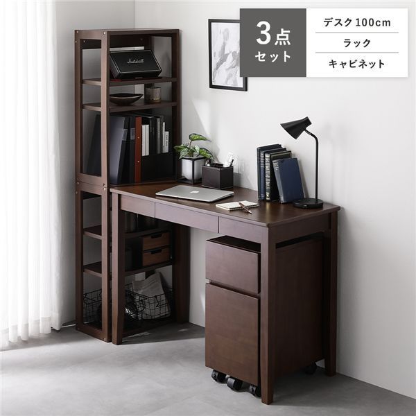 天然木 デスクシリーズ 3点セット 〔 デスク 100 cm幅 ラック キャビネット 〕 ブラウン デスクセット 引出し付き 組立品