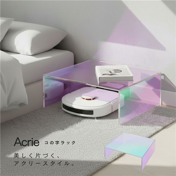 セット アクリー コの字ラック オーロラ ホログラム お掃除ロボット収納 ディスプレイ シェルフ 収納 配線カバー ミニテーブル 花台 サイドテーブル 推し活 空間活用 アクリル製 韓国インテリア 完成品 NK 871