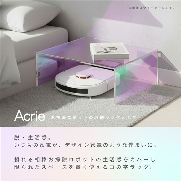 アクリー コの字ラック オーロラ ホログラム お掃除ロボット収納 ディスプレイ シェルフ 収納 配線カバー ミニテーブル 花台 サイドテーブル 推し活 空間活用 アクリル製 韓国インテリア 完成品 NK 871