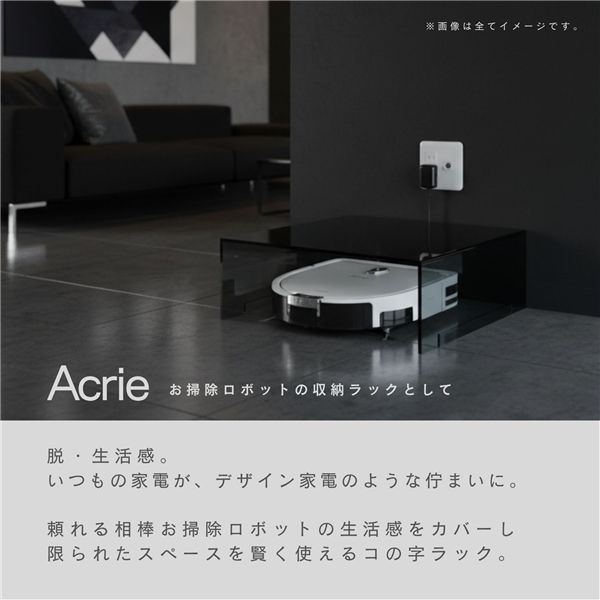 アクリー コの字ラック ブラック 黒 お掃除ロボット収納 ディスプレイ シェルフ 収納 配線カバー ミニテーブル 花台 サイドテーブル 推し活 空間活用 アクリル製 韓国インテリア 完成品 NK 871