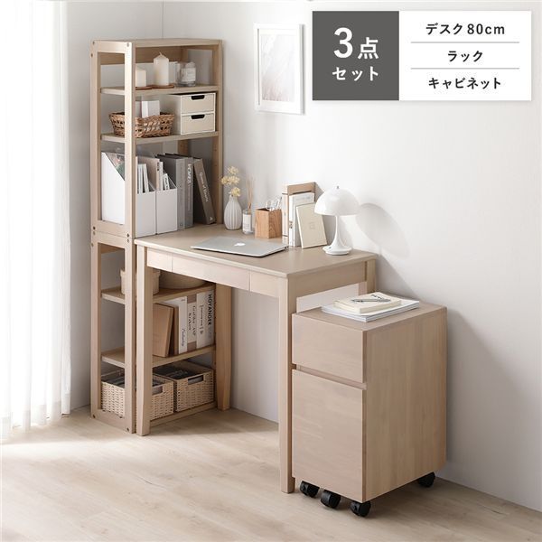 天然木 デスクシリーズ 3点セット 〔 デスク 80 cm幅 ラック キャビネット 〕 ラテホワイト デスクセット 引出し付き 組立品