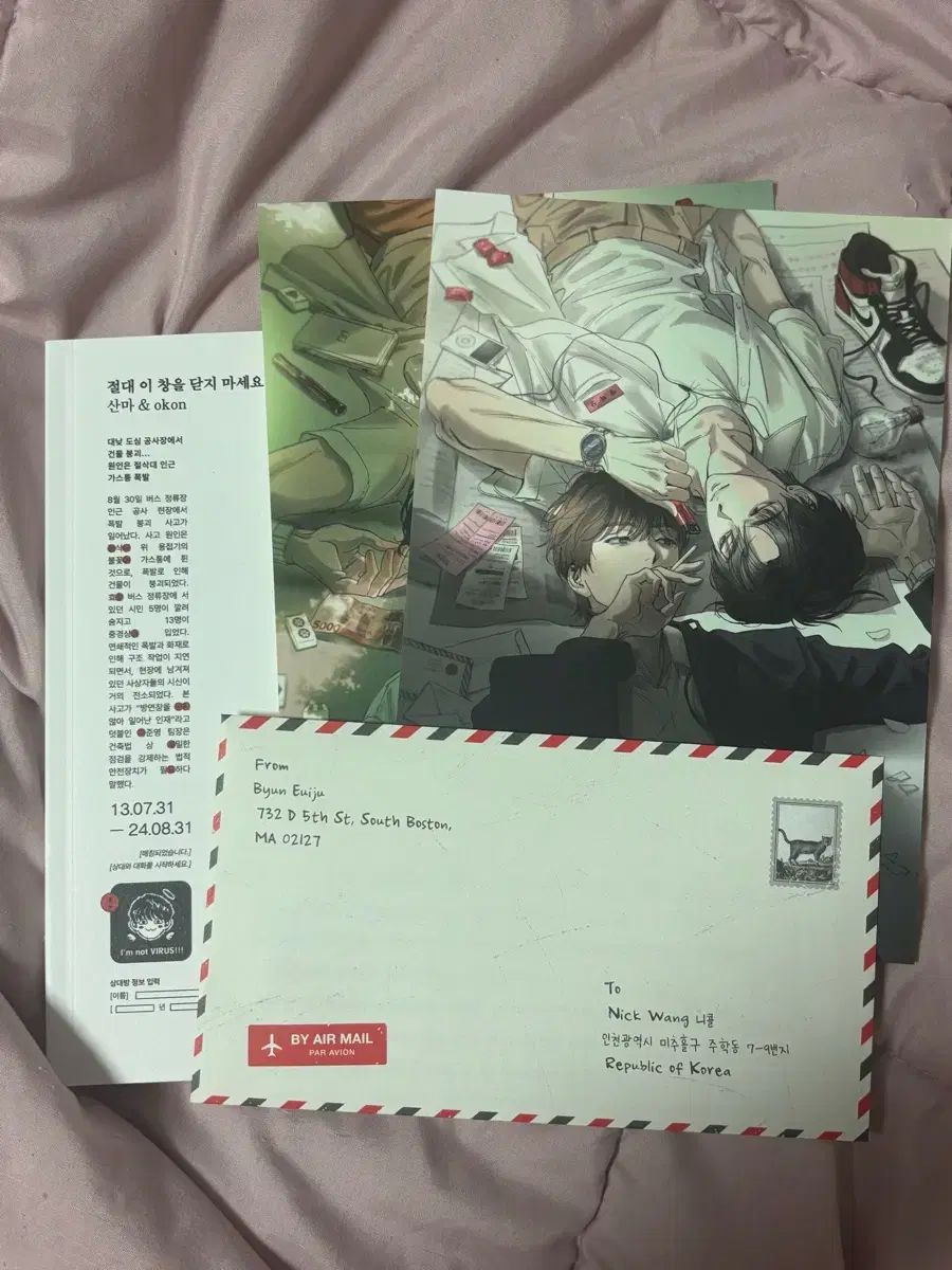 ニックジュ 절창 麻 所蔵用 この 창を 절대 닫지 마세요