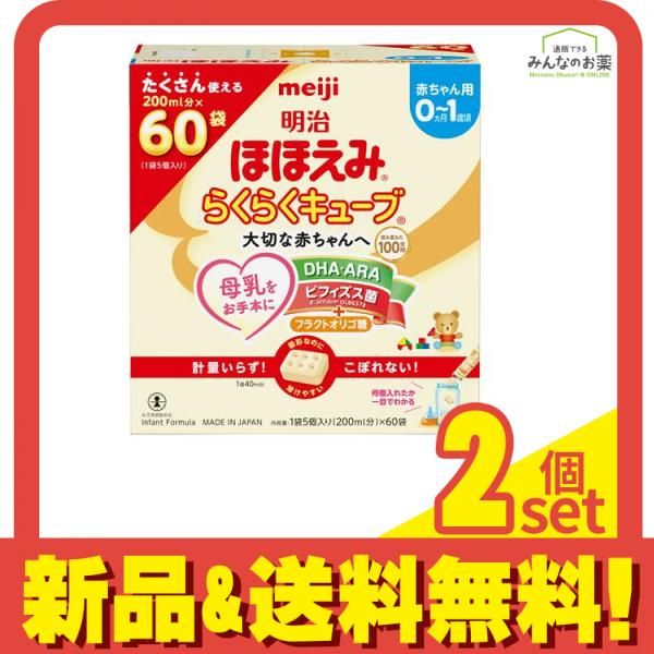 明治ほほえみ らくらくキューブ 1620 g 200 mL分×60袋入 セット