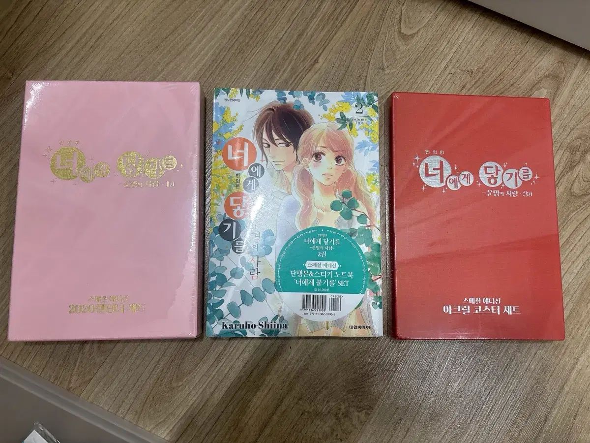 あなたに届け 번외편 運命の人 モデル 1 3巻 セット