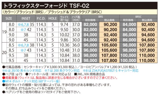20インチ アルミホイール 5穴114 3 ホットスタッフ トラフィックスター TSF 02 9 5 J 45 1本のみ 20インチ ホイール タイヤ ホイール