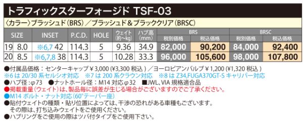 ホットスタッフ トラフィックスター