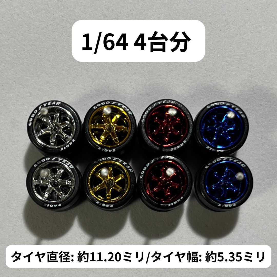 1/64 カスタムホイール 4台分 TE37風 タイヤレター ホワイトレター