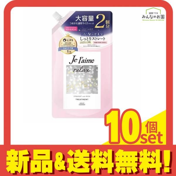 ジュレーム リラックス ミッドナイトリペア トリートメント SR ストレート リッチ 詰め替え用 大容量 680 mL セット