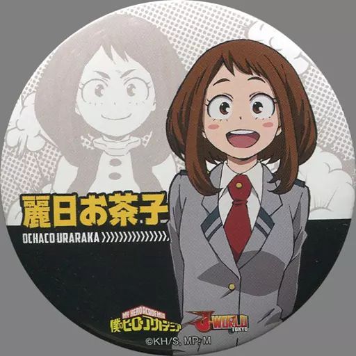 中古】バッジ・ピンズ(キャラクター) 麗日お茶子 「僕のヒーロー