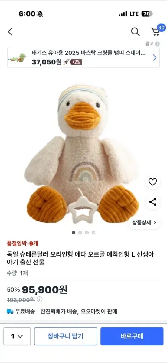 シューテレンタール オルゴール アヒル L 赤ちゃん ぬいぐるみ