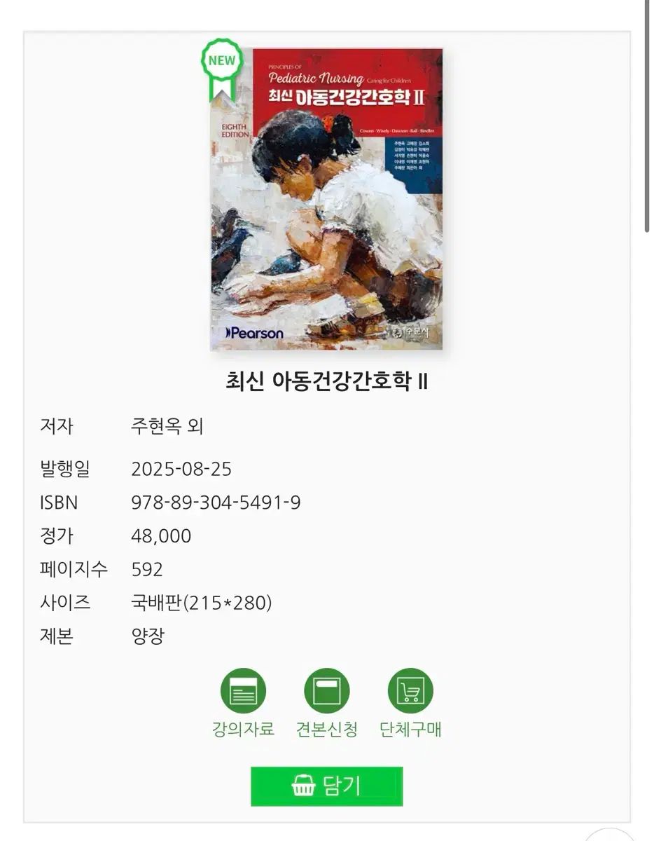 最新 キッズ健康看護学 2 2025