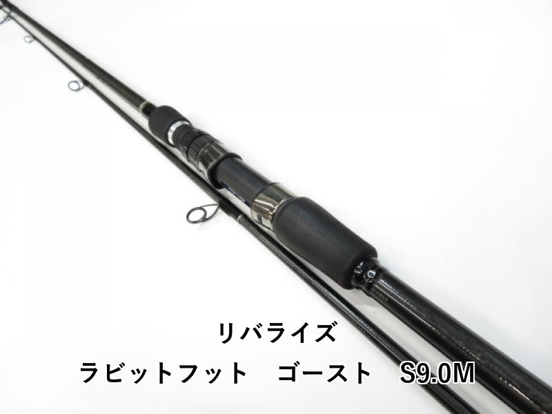 リバライズ ラビットフット　ゴースト　S9.0M【美品】 リバライズ ラビットフット ゴースト S9.0M (02-8102240011) - メルカリ