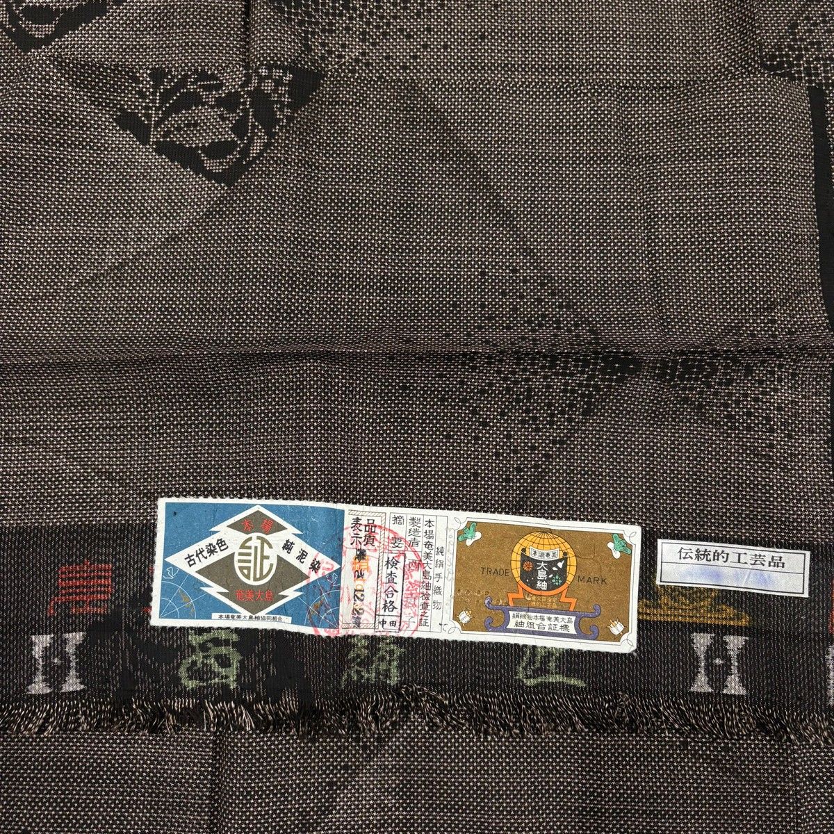 美品】 大島紬 身丈158.5cm 裄丈62.5cm S 袷 純泥染 証紙