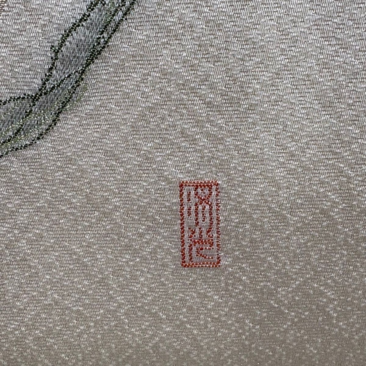  開き名古屋帯 秀品 落款 枝花 草花 銀糸 クリーム 正絹 名古屋帯 帯