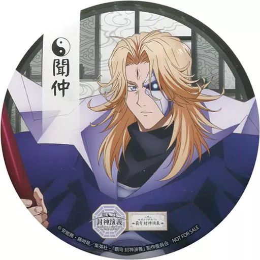 中古】バッジ・ピンズ(キャラクター) 聞仲 ビッグ缶バッジ 「セガ