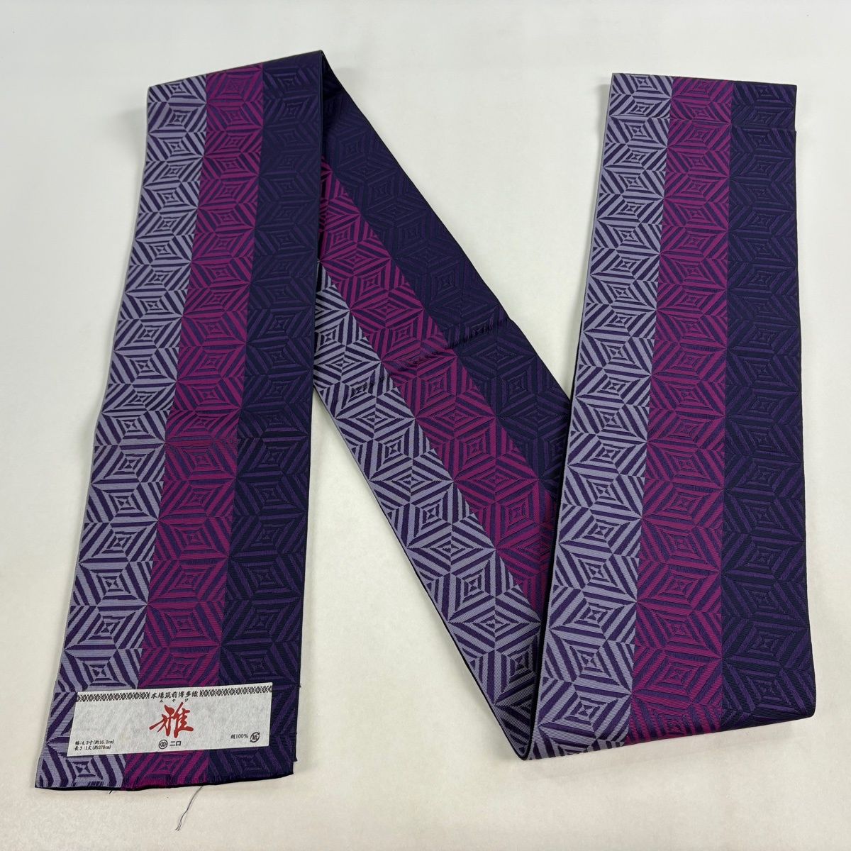  半幅帯 博多織 証紙 雅 縞 幾何学模様 濃紫 正絹 半巾 半幅 小袋帯 帯