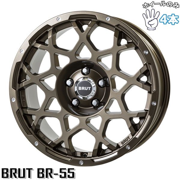 14インチ アルミホイール 5穴114.3 | トライスター ブルート BR-55 シャンパンゴールド 5J 4本セット