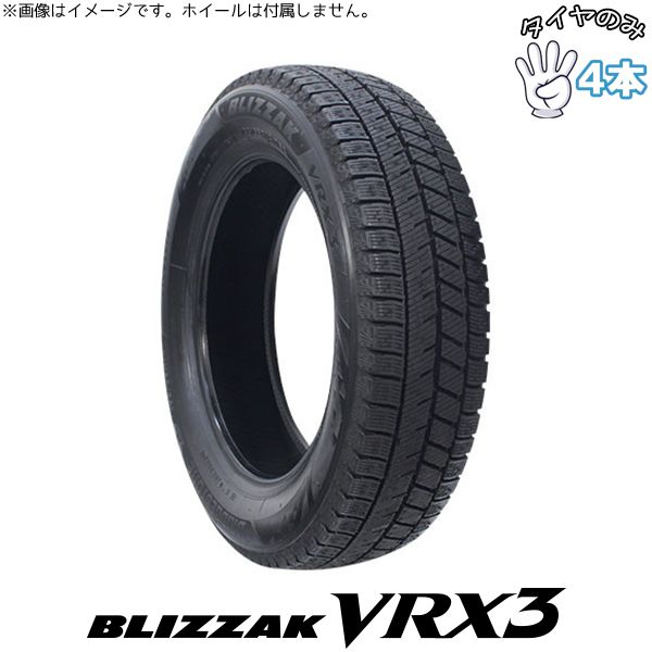 145 70 R 12 スタッドレス 12インチ ブリヂストン ブリザック VRX 3 4本セット