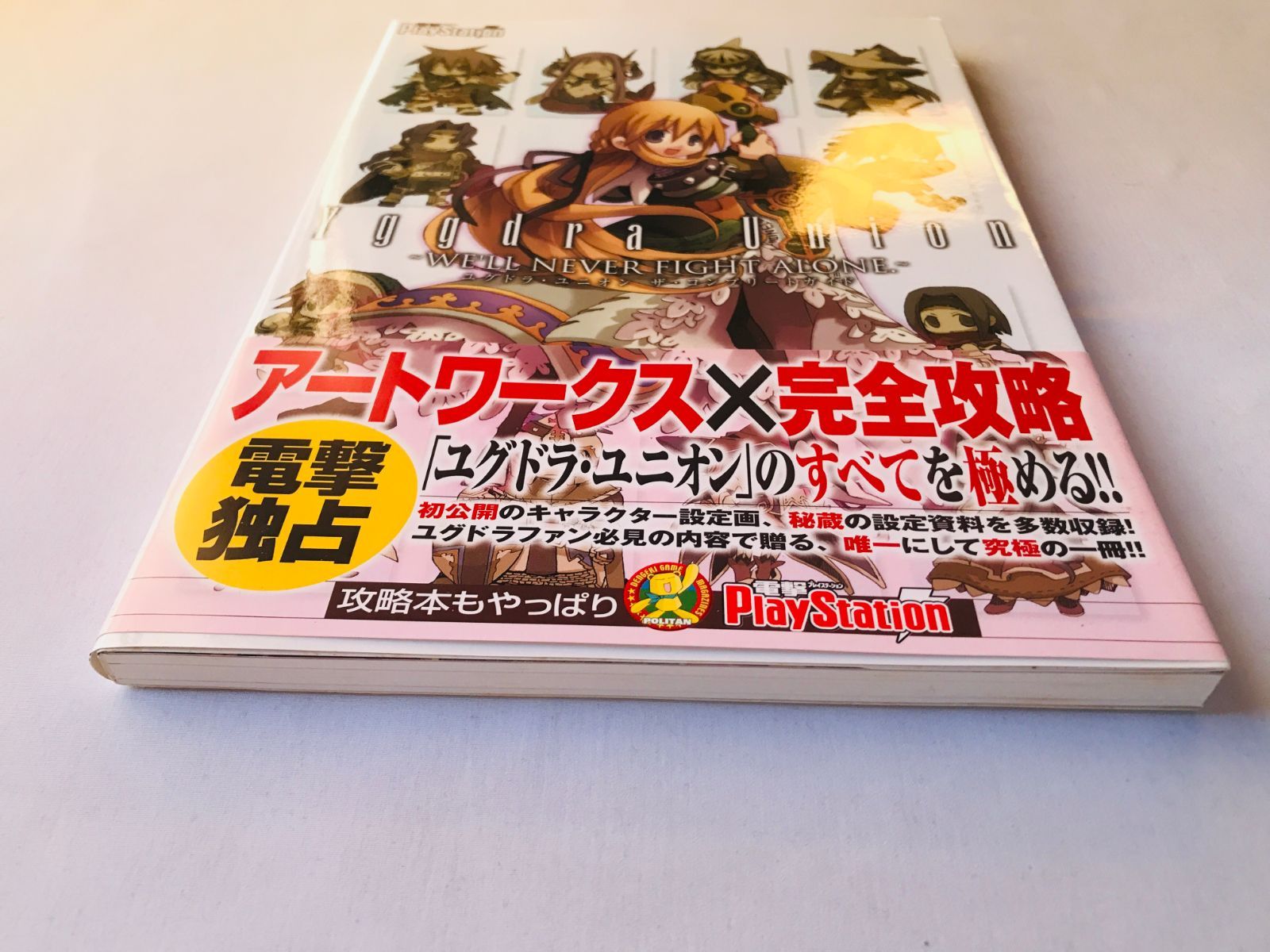 ユグドラ・ユニオン ザ・コンプリートガイド 帯 ハガキ 栞 初版 攻略本