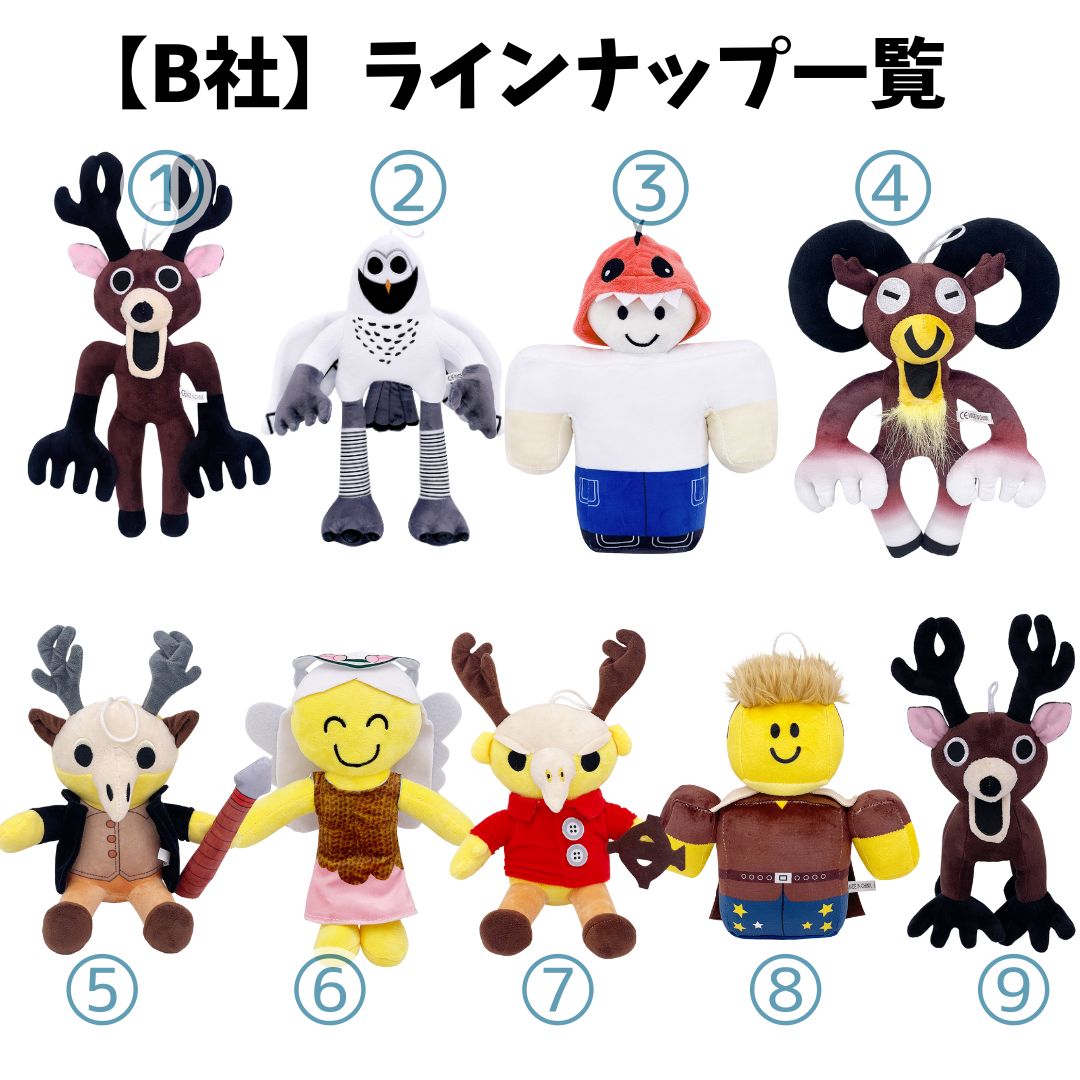 B】ロブロックス 99日生き残る ぬいぐるみ 人形3点セット まとめ売り
