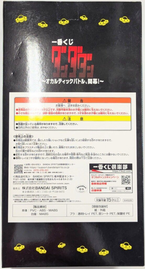 BANDAI SPIRITS 一番くじ ダンダダン オカルティックバトル 開幕! A賞 オカルン 変身 フィギュア