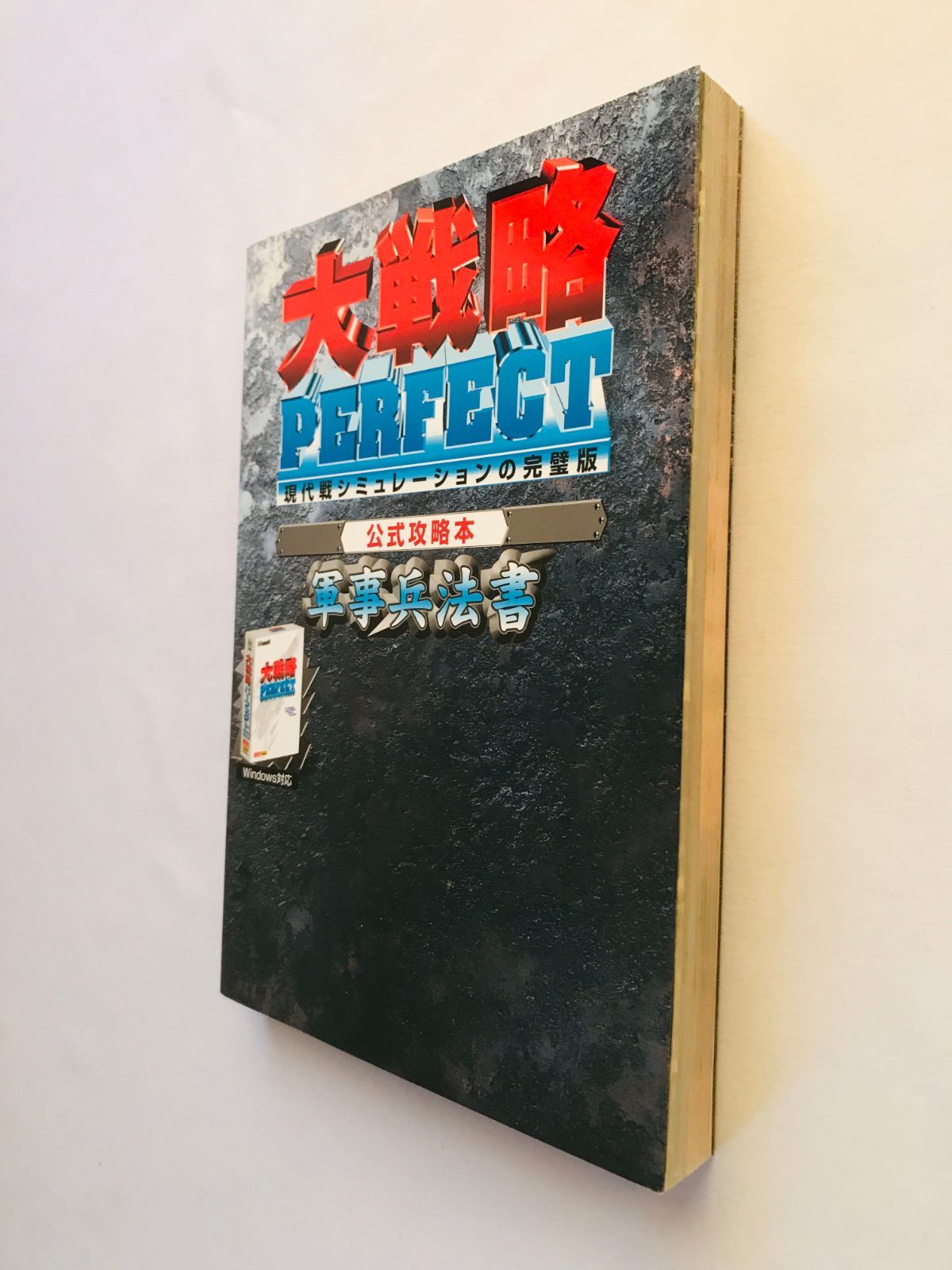 大戦略 パーフェクト 攻略本 軍事兵法書 初版 ガイド Daisenryaku Great Strategy Perfect Guide Military Tactics Book First Ed