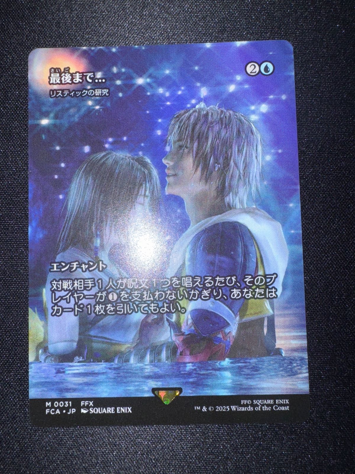 MTG FF 日本語版 継承史foil 「最後まで…」リスティックの研究｜Yahoo