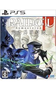 PS5／RAIDOU Remastered: 超力兵団奇譚