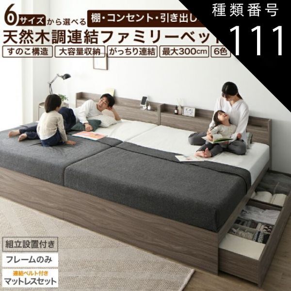 種類111 WK 200 S 匠モデルマットレス付 シャドウグレー ホワイト ベッド 収納ベッド ファミリーベッド ベッドフレーム マットレス付き 収納付き グレー 白 黒 宮付 おしゃれ 2コンセント付 すのこ ファミリー フレームのみ