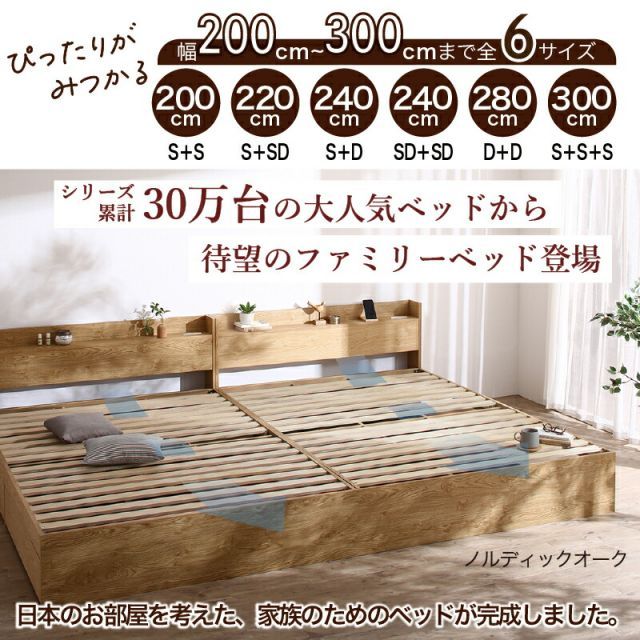 種類191 WK 220 S SD ホテル マットレス付 ノルディックオーク ホワイト ベッド 収納ベッド ファミリーベッド ベッドフレーム マットレス付き 収納付き グレー 白 黒 宮付 おしゃれ 2コンセント付 すのこ ファミリー