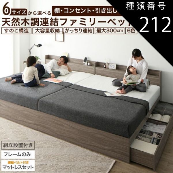 種類212 WK 300 S ホテル マットレス付 シャドウグレー ホワイト ベッド 収納ベッド ファミリーベッド ベッドフレーム マットレス付き 収納付き グレー 白 黒 宮付 おしゃれ 2コンセント付 すのこ ファミリー