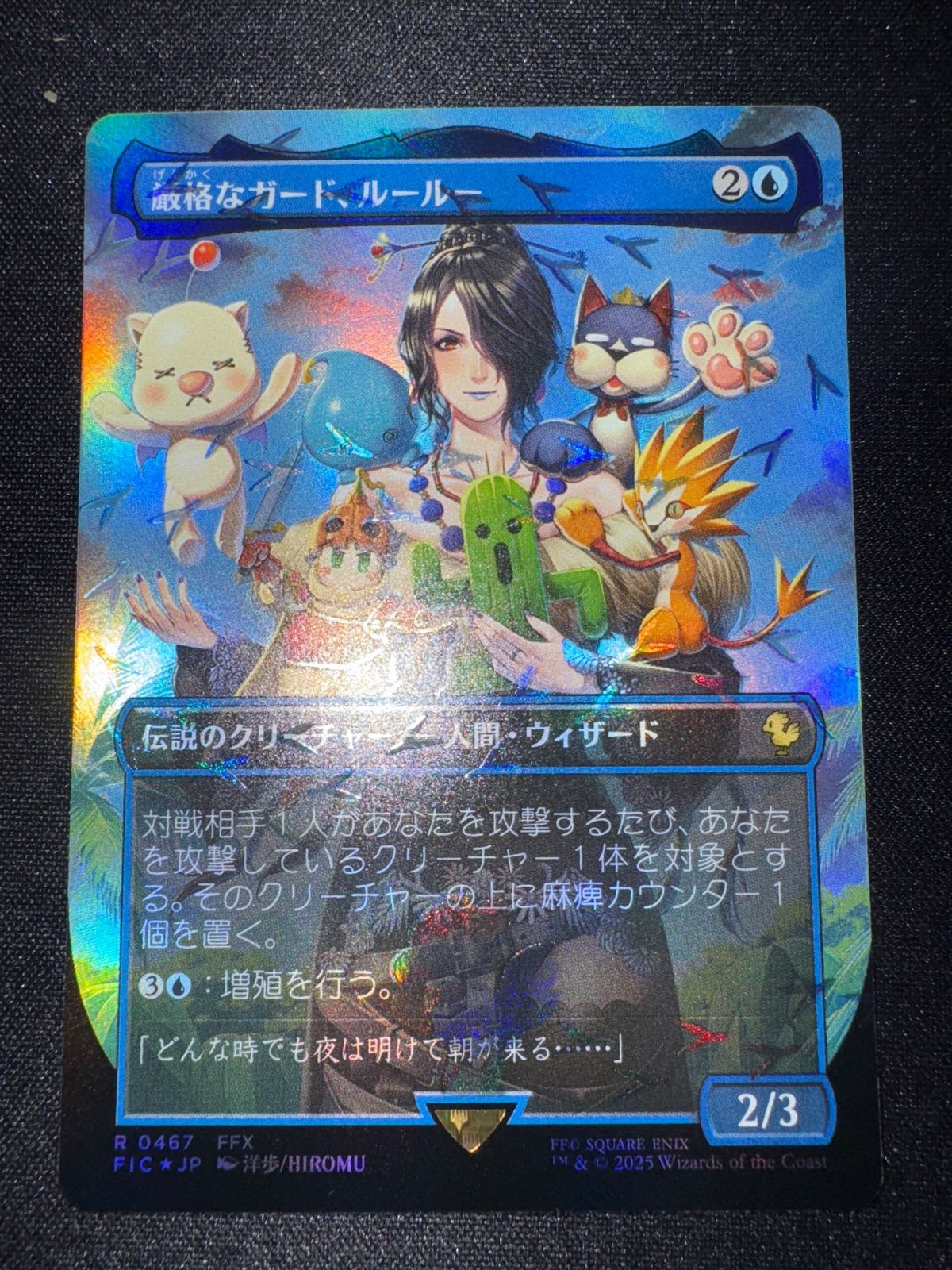 【美品】厳格なガード、ルールー ファイナルファンタジー　チョコボバンドル MTG FF チョコボバンドル 厳格なガード、ルールー Foil MTG チョコボ