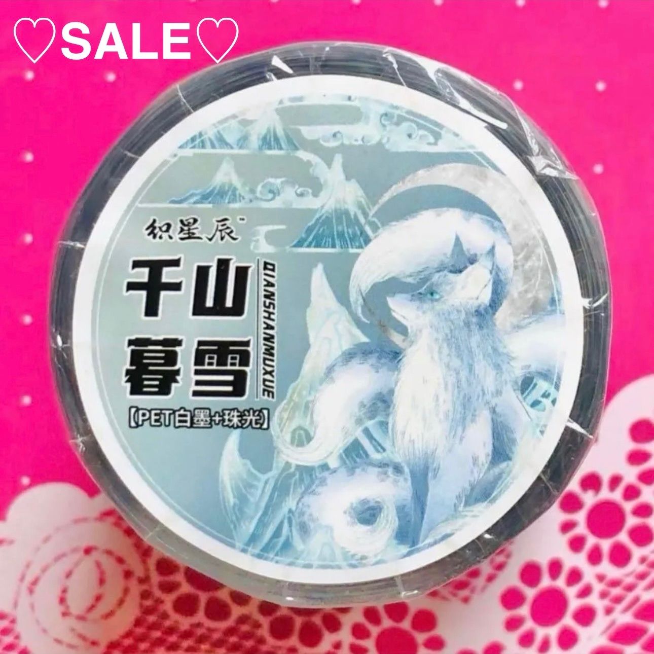 珠光 6 cm 10 m 千山暮雪 海外マスキングテープ 海外マステ 狐 キツネ 神獣