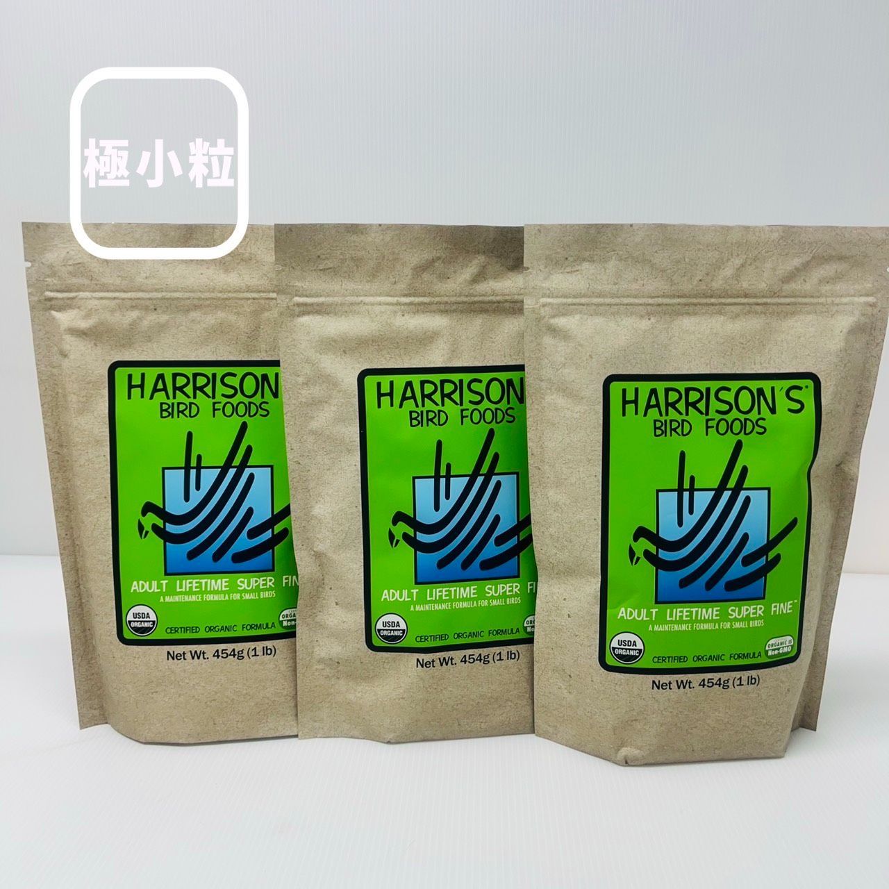2027.06 ハリソン アダルトライフタイムスーパーファイン 小粒 454 g 3袋