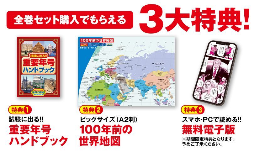 特典付き！ 小学館 学習まんがシリーズ 小学館版学習まんが 世界の歴史